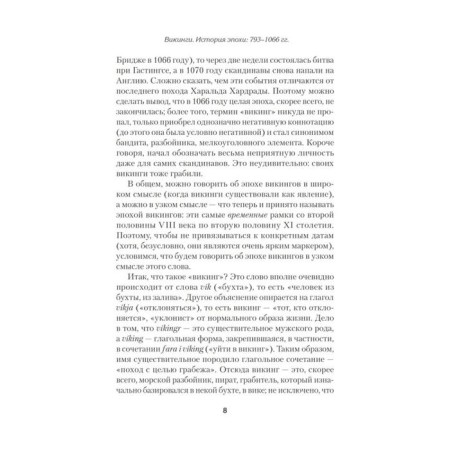 Vikings. History of the era: 793-1066. Puchkov D. Puchkov (goblin)-10