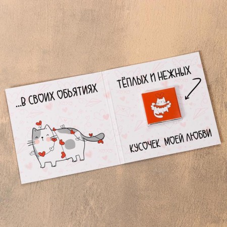 Chocolate postcard "Tender hugs", 5 g-1