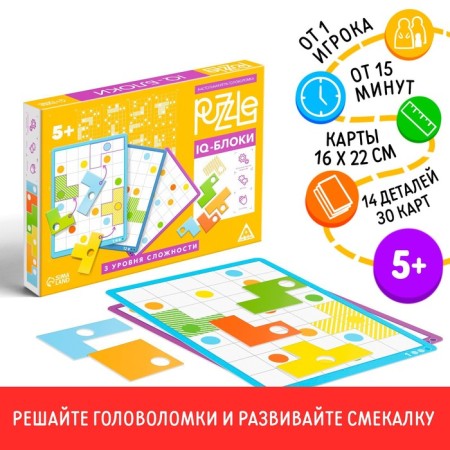 Board game Puzzle Puzzle "IQ-blocks of 14 elements", 5+