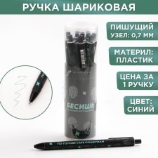 Pen funnel joke Automatic plastic softe touch “Enough”, 0.7 mm price per 1 pc