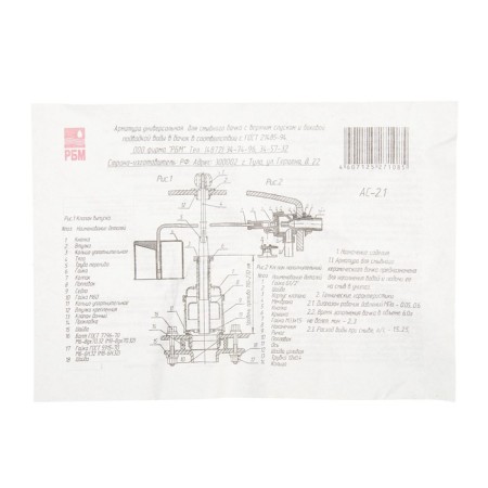 Reinforcement for flush tanks "RBM" AS-2.1, with a lateral membrane valve-2