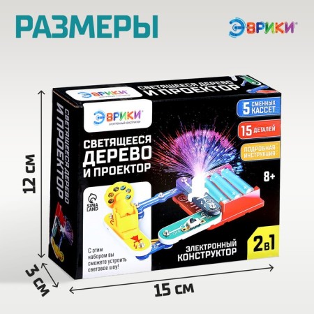 Designer electronic "projector", 15 parts-2