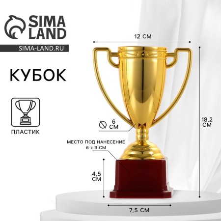 Cup 093, award figure, gold, plastic stand, 18.2 x 12 x 7.5 cm.