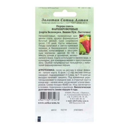 Seeds of pepper "Formhing mixture", 0.2 g-1
