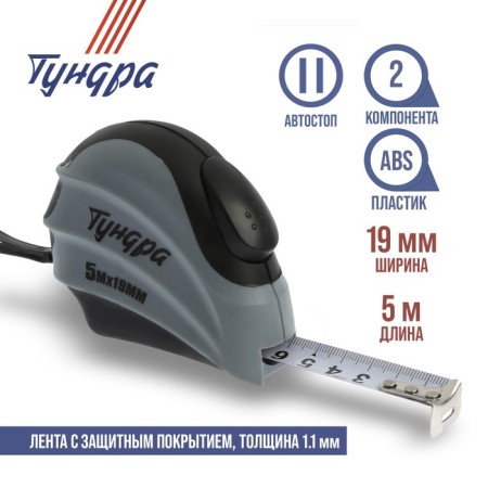 Tundra roulette, two -component case, hitchhiking, 5 m x 19 mm
