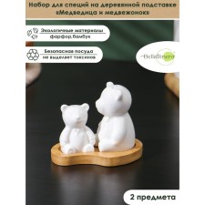 Набор фарфоровый для специй на бамбуковой подставке BellaTenero «Медведица и медвежонок», 2 предмета: солонка 15 мл, перечница 35 мл, цвет белый