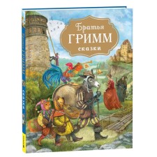 Brothers Grimm 