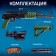 Kalashnikova toy machine 47, shoots with gel bullets 7-8 mm