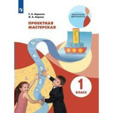 Workshop. Project workshop 1 Grade. Korneva T.A.