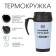 Thermal circle, 450 ml, Classic "The Best Son", retains heat up to 2 hours