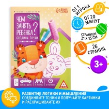 Book-game “How to take a child? Connect the points 