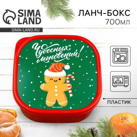 Lunch-Box "wonderful moments!", 700 ml