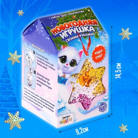 Set for experiments "New Year's toy with your own hands", asterisk-1