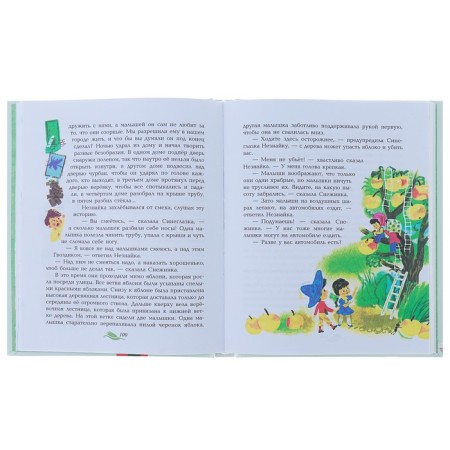 Приключения Незнайки и его друзей (ил. А. Борисова). Носов Н. Н.-2