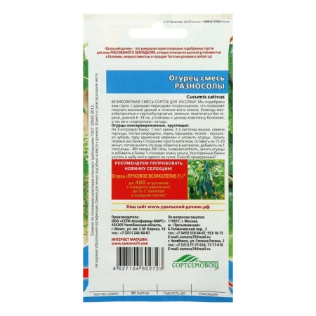 Cucumber seeds "Mepers", mixture, 12 pcs-1
