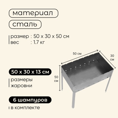 MACLAY MACLAY "Standard", 6 skewers, 50x30x50 cm-2