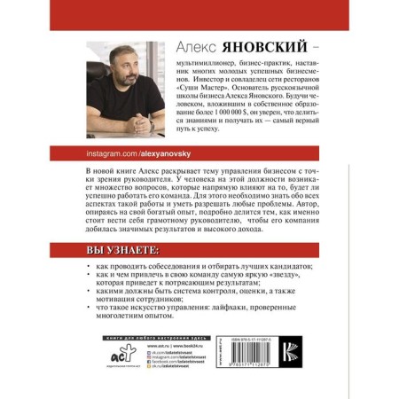 Лидер и его команда. Яновский А.-1