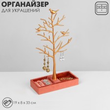 Tree stand with a place for storage, 19 × 8 × 33 cm, color pink-gold