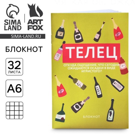 Блокнот А6, 32 л в клетку «ТЕЛЕЦ»
