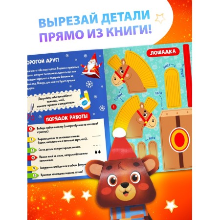 The book "New Year's crafts", 20 pp., Compl. 10288911-2