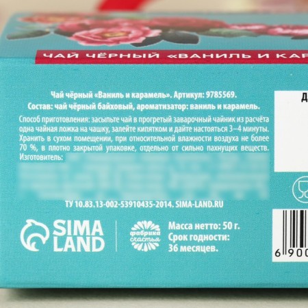 Black tea “Blave with happiness” in a box-package, taste: Vanilla and Caramel, 50 g.-3