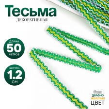 Braid white-green-yellow, width 1.2 cm, in packaging 50 m