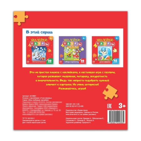Stickers-Puzzles "Learn the Forms", 12 p.-3
