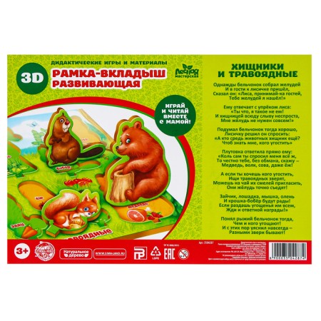 Frame - developing 3D “predators and herbivores”-8