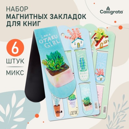 A set of magnetic bookmark for books Calligrata 6 pieces, "Plants", mix