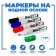 A set of water -based markers "Magic", 4 pcs., 2 × 8 × 14 cm