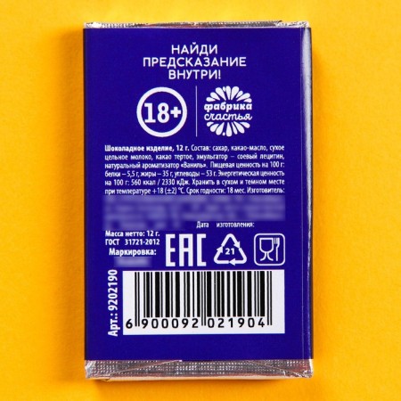 Milk chocolate "Obrape from a hangover" with a prediction, 12 g. (18+)-3