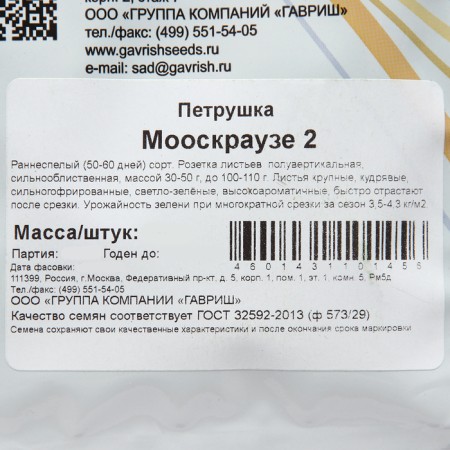 Parsley seeds "Mooscraise 2", 25 g-2