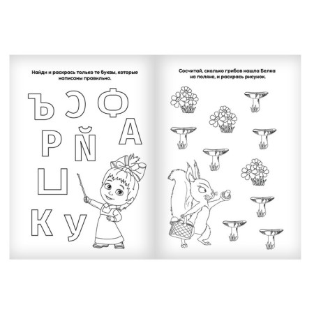 Coloring with the tasks “it's great” Masha and the bear, 20 p.-1