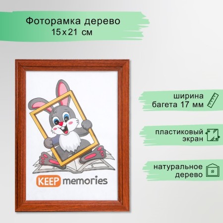 Photo frame 15x21 cm pine, red tree (plastic screen)