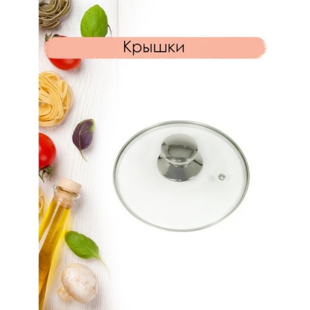 Glass cover Panairo Chrome, with a lid, d = 22 cm-2