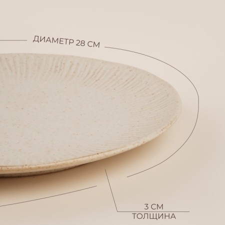 Ceramic plate SL Home "Vento", d = 28 cm, beige color-1