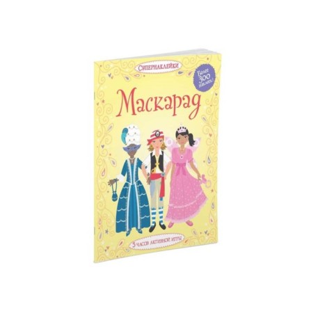 A book with stickers. Masquerade