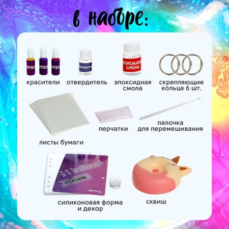 Set for experiments “Create a notebook from epoxy resin. Unicorn"-1