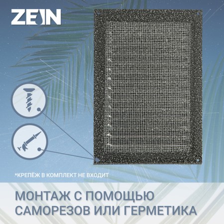 Ventilation grate Zein Lux RM2030SR, 200 x 300 mm, with a grid, metal, silver-1