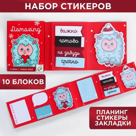 Folding planing with Llamazing stickers, 10 blocks
