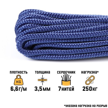 Paracord 550 "Master K." nylon, Baltic, d - 3.5 mm, 10 m