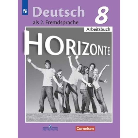 8th grade. German. Horizons (second foreign). Workbook. 11th edition. GEF
