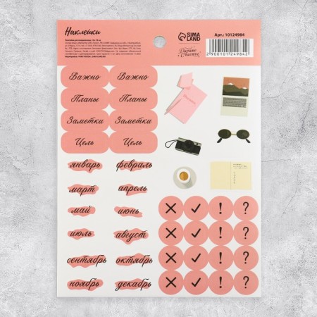 Stickers for the diary "Important", 13 x 18 cm