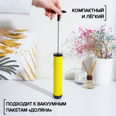 Vacuum packages pump 23.5 × 4 × 4 cm, yellow color-1