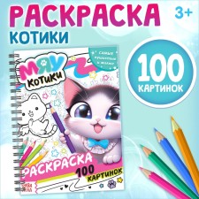 Children's coloring on the meow cats, 100 pictures
