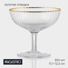 Бокал из стекла для коктейлей Magistro «Орион», 350 мл, 11,1×12,5 см