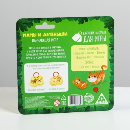 Cards on the ring for learning English "Mom and cubs", 20 cards, ring, 3+-5