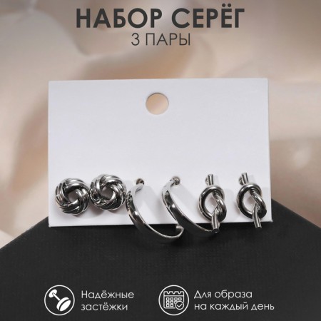 Earrings set 3 pairs of "tenderness" knot, color silver, d = 2