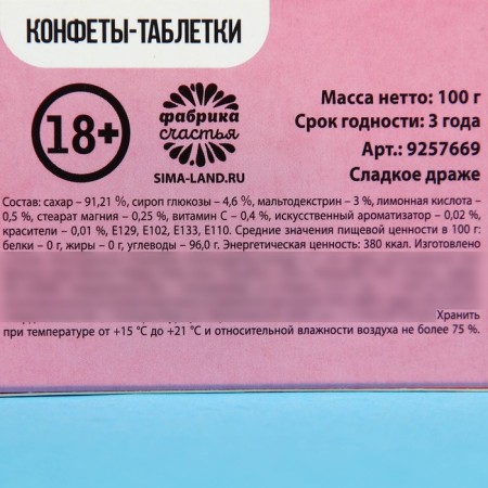 Драже Конфеты-таблетки «Пилюли», 100 г.-5