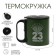 Thermal circle, 180 ml, tourism "February 23", retains heat 2 hours, compass